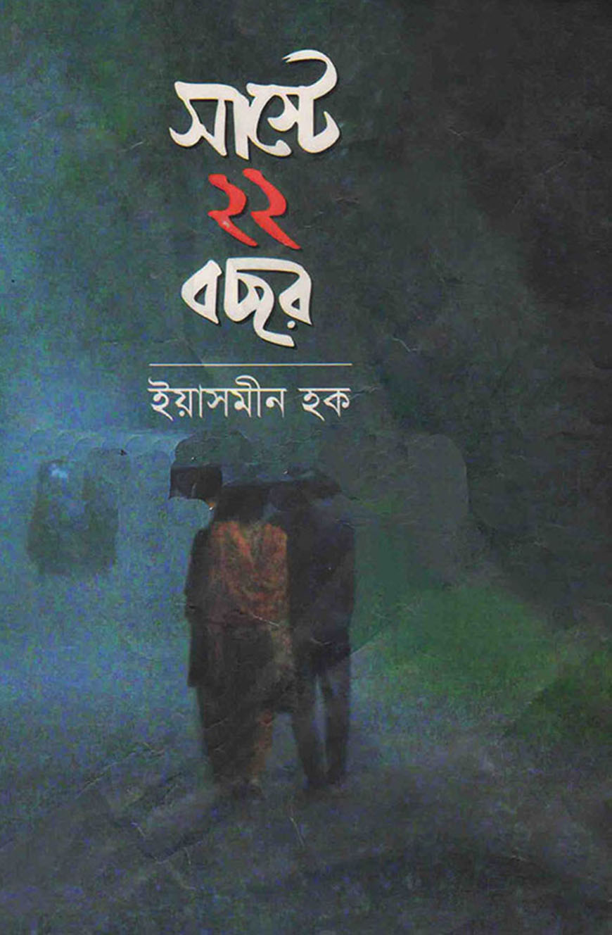 সাস্টে ২২ বছর