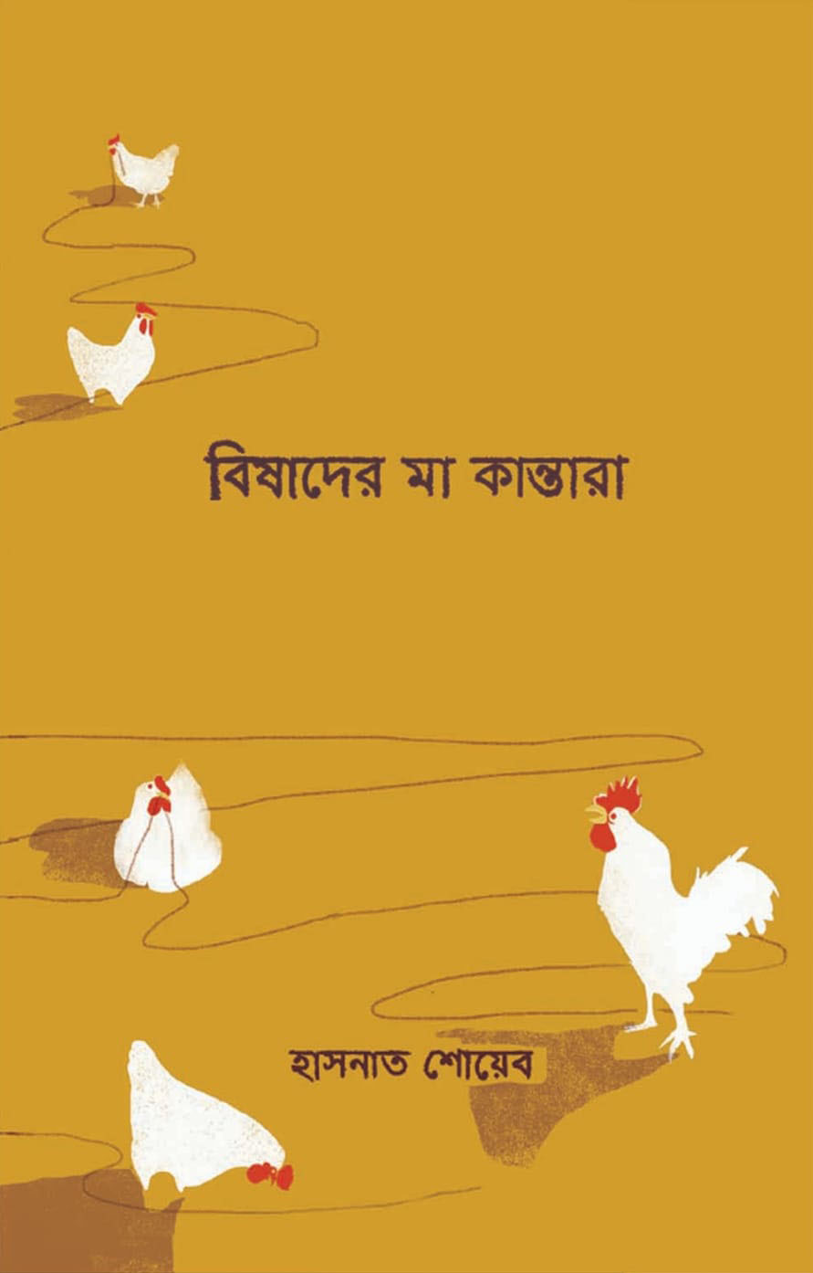 বিষাদের মা কান্তারা