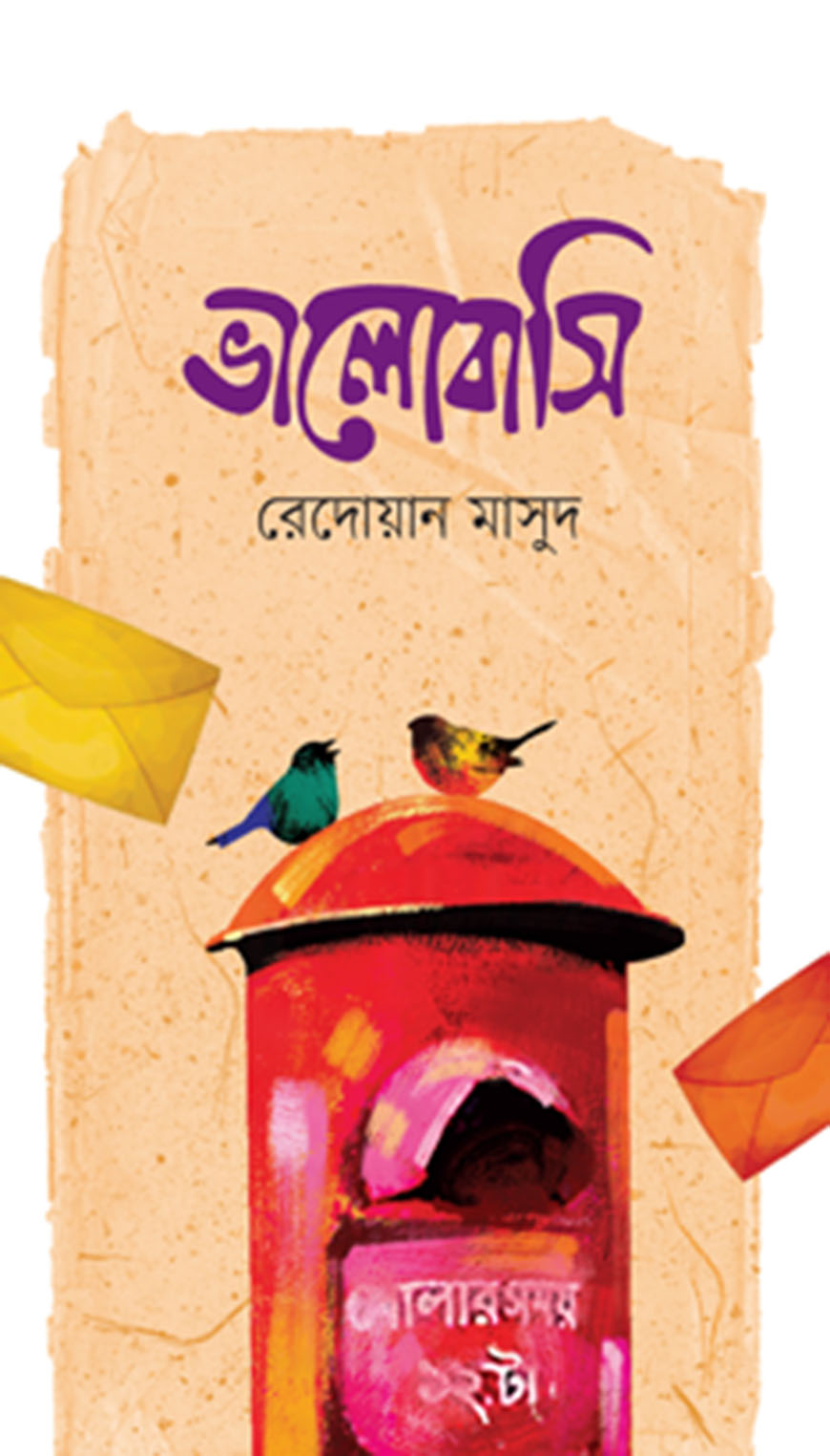 ভালোবাসি