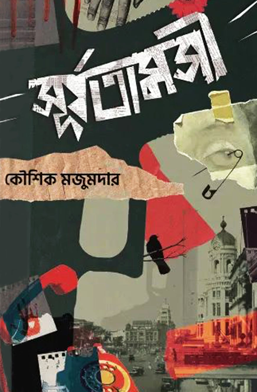 সূর্যতামসী