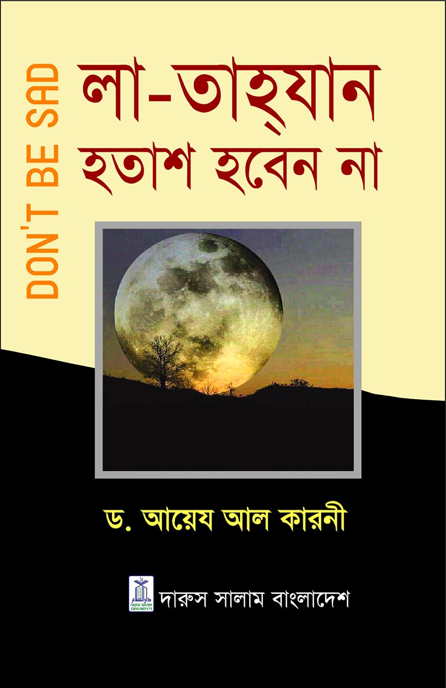 লা-তাহযান