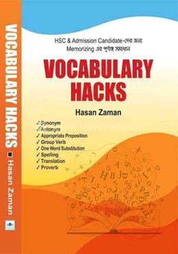 ভোকাবুলারি হ্যাকস