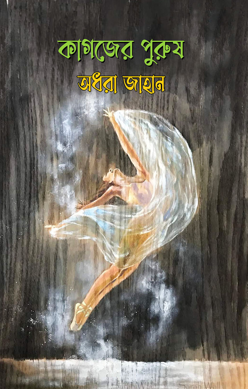 কাগজের পুরুষ