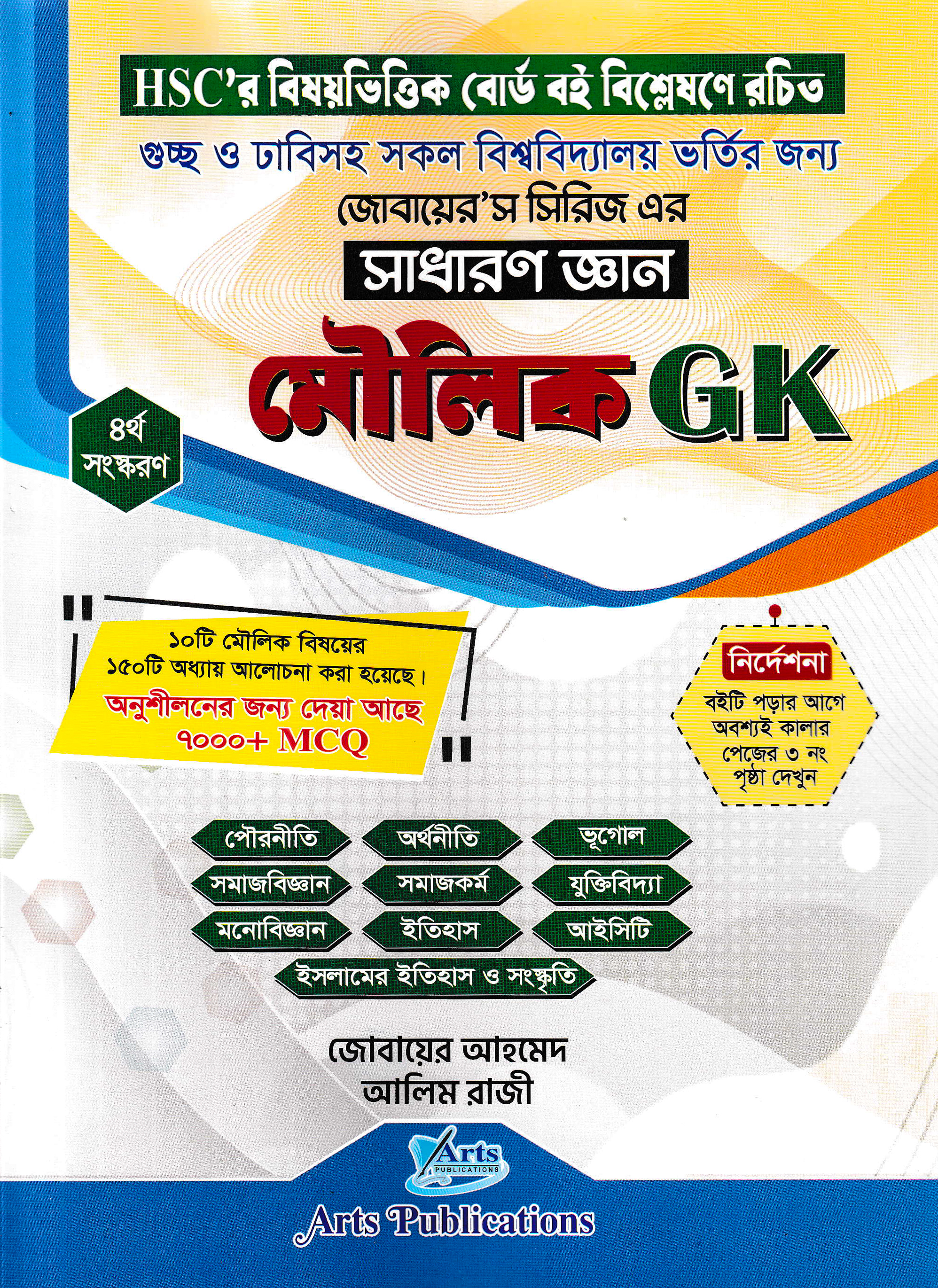 জোবায়ের’স মৌলিক জিকে