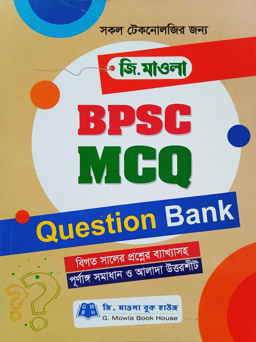 জি.মাওলা BPSC MCQ Question Bank