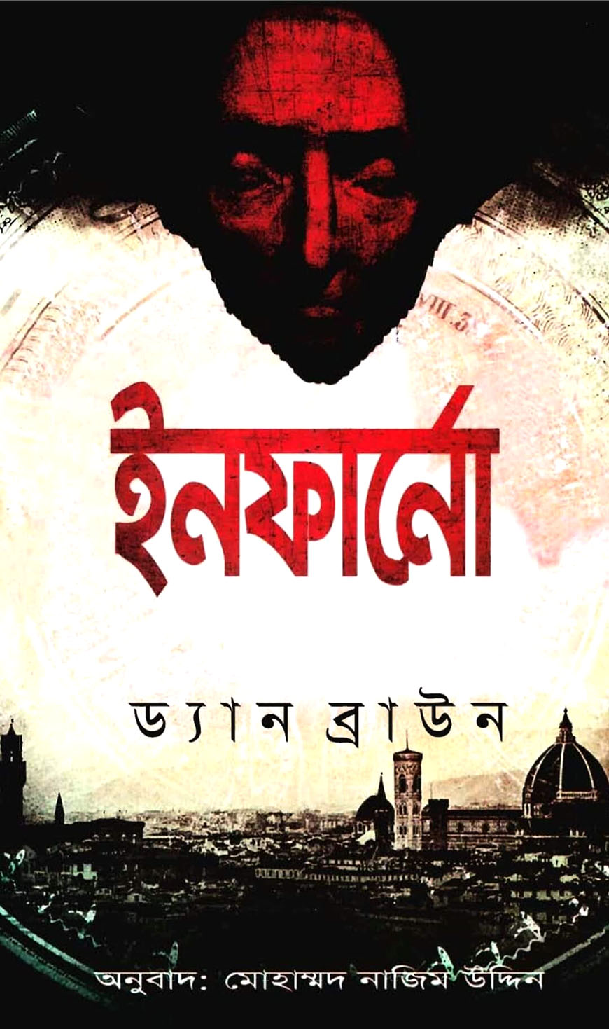 ইনফার্নো