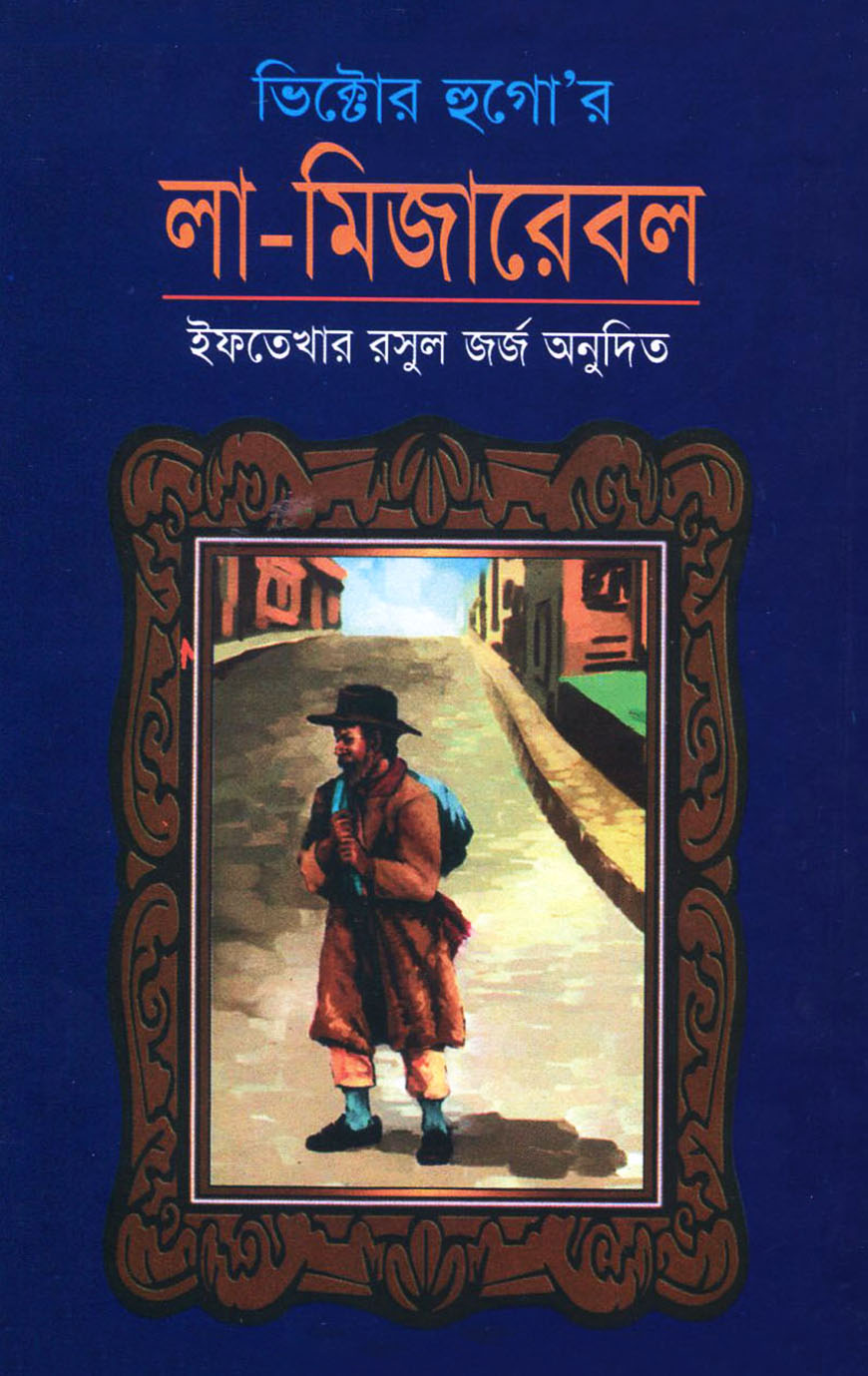 লা-মিজারেবল