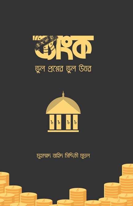 ইসলামী ব্যাংক