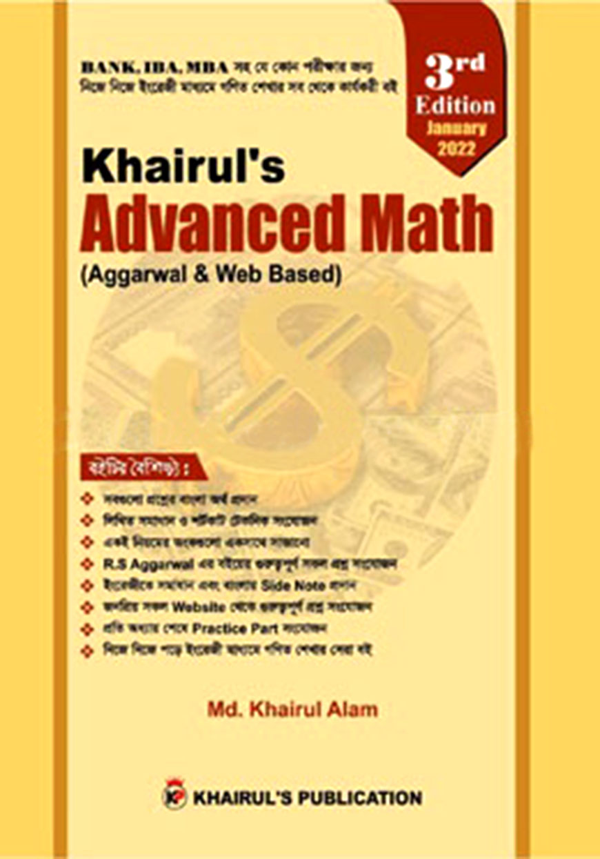 খায়রুল'স অ্যাডভান্সড ম্যাথ