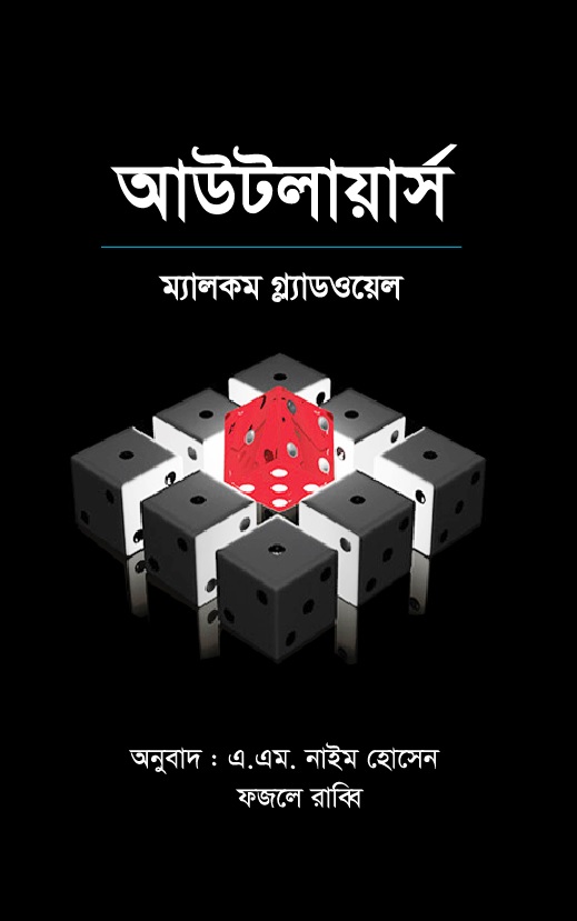 আউটলায়ার্স