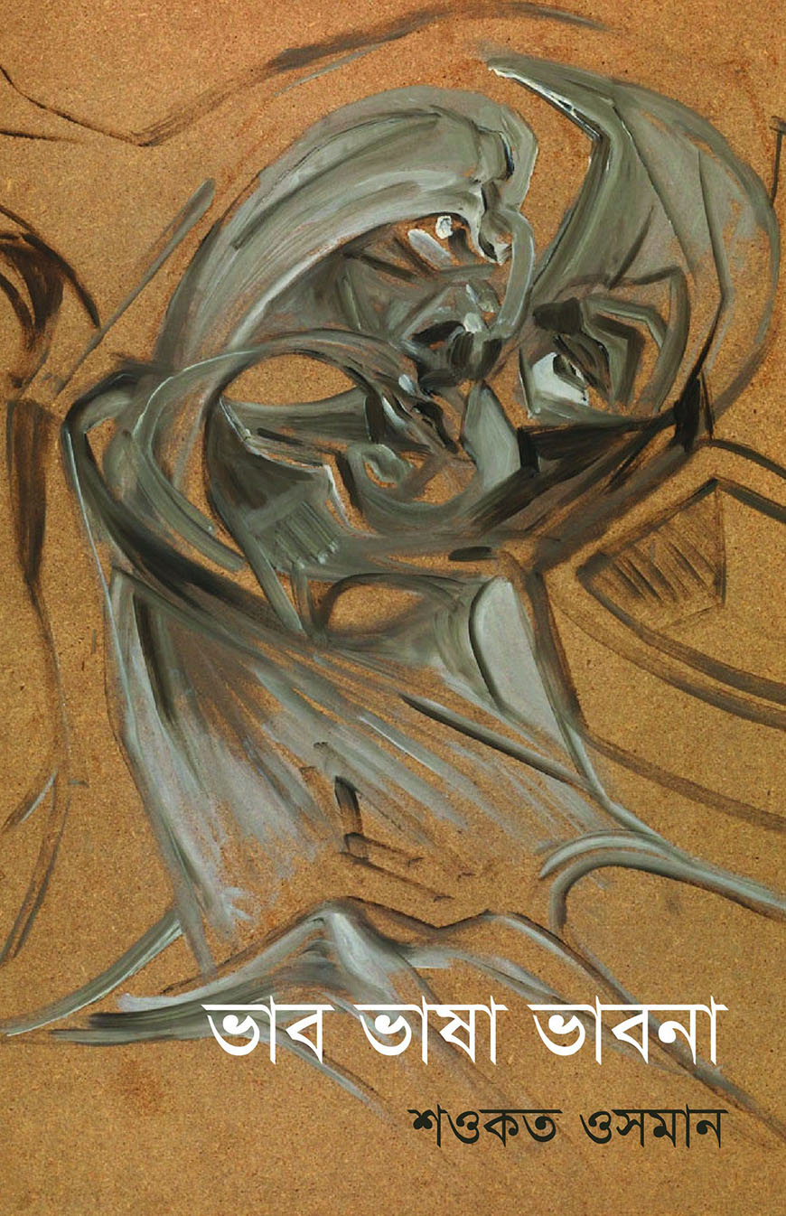 ভাব ভাষা ভাবনা