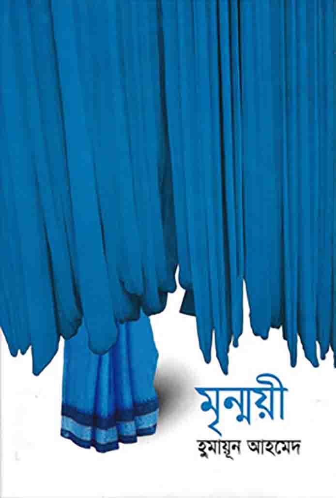 মৃন্ময়ী