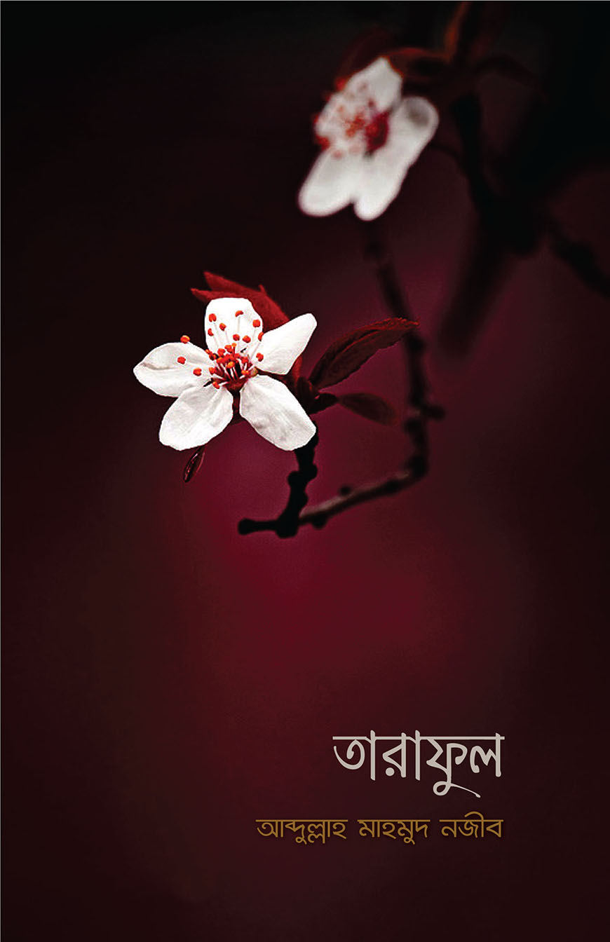 তারাফুল