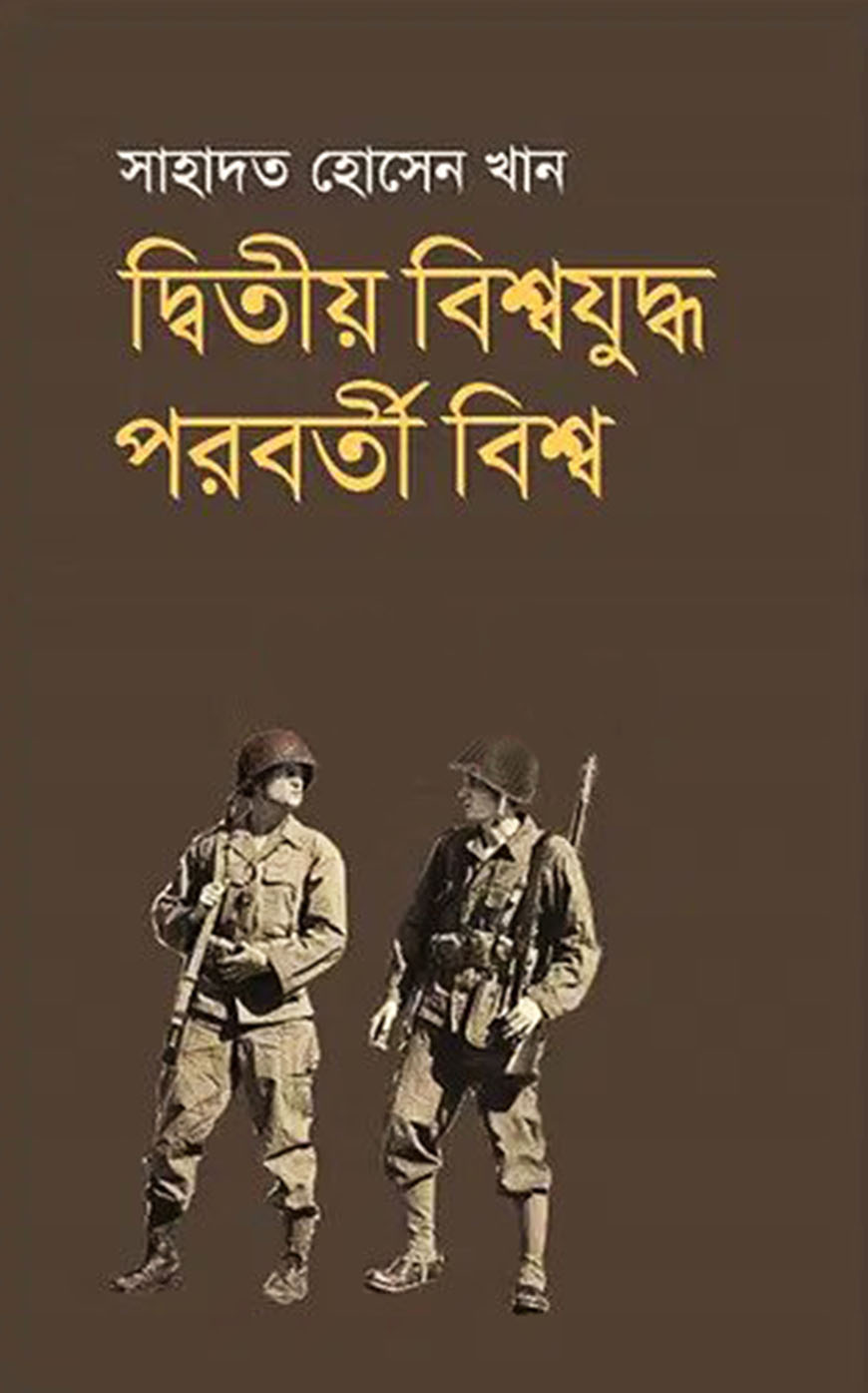 দ্বিতীয় বিশ্বযুদ্ধ পরবর্তী বিশ্ব