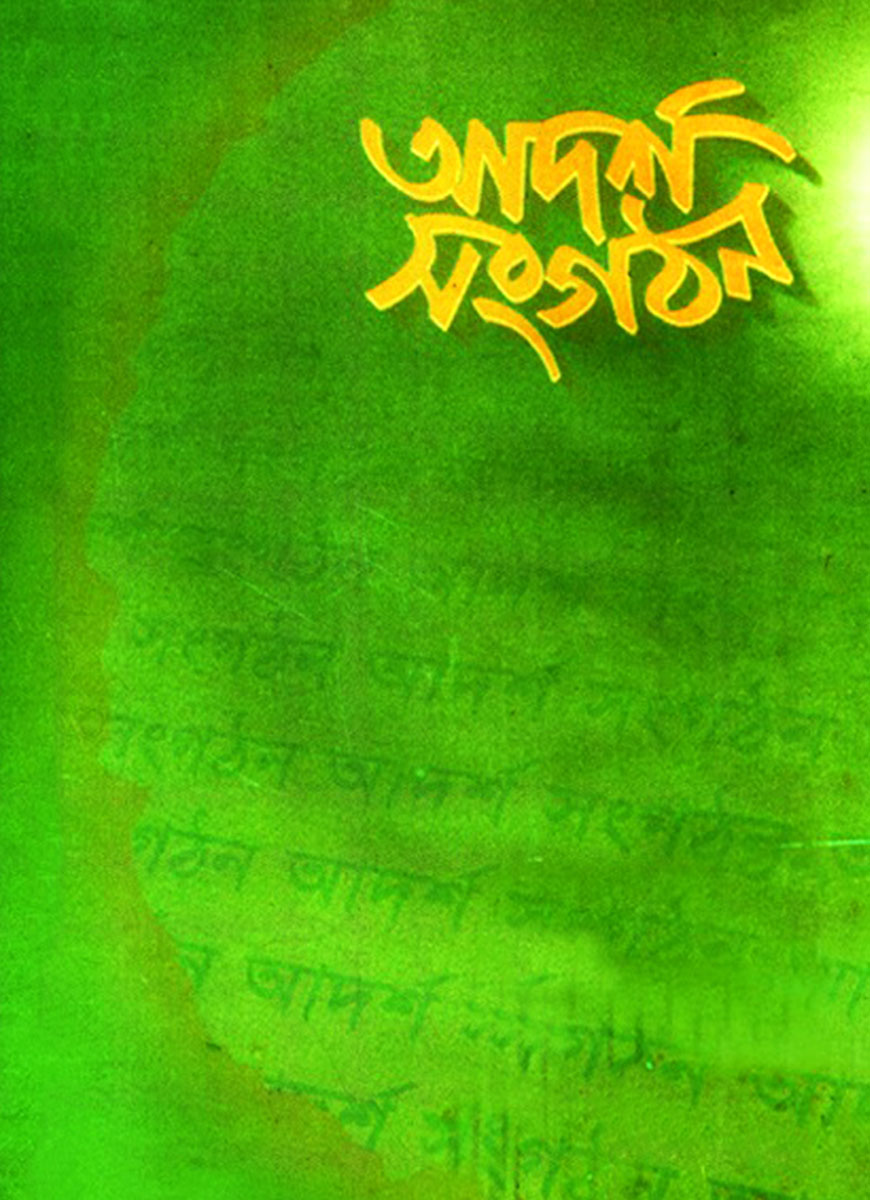 আদর্শ সংগঠন