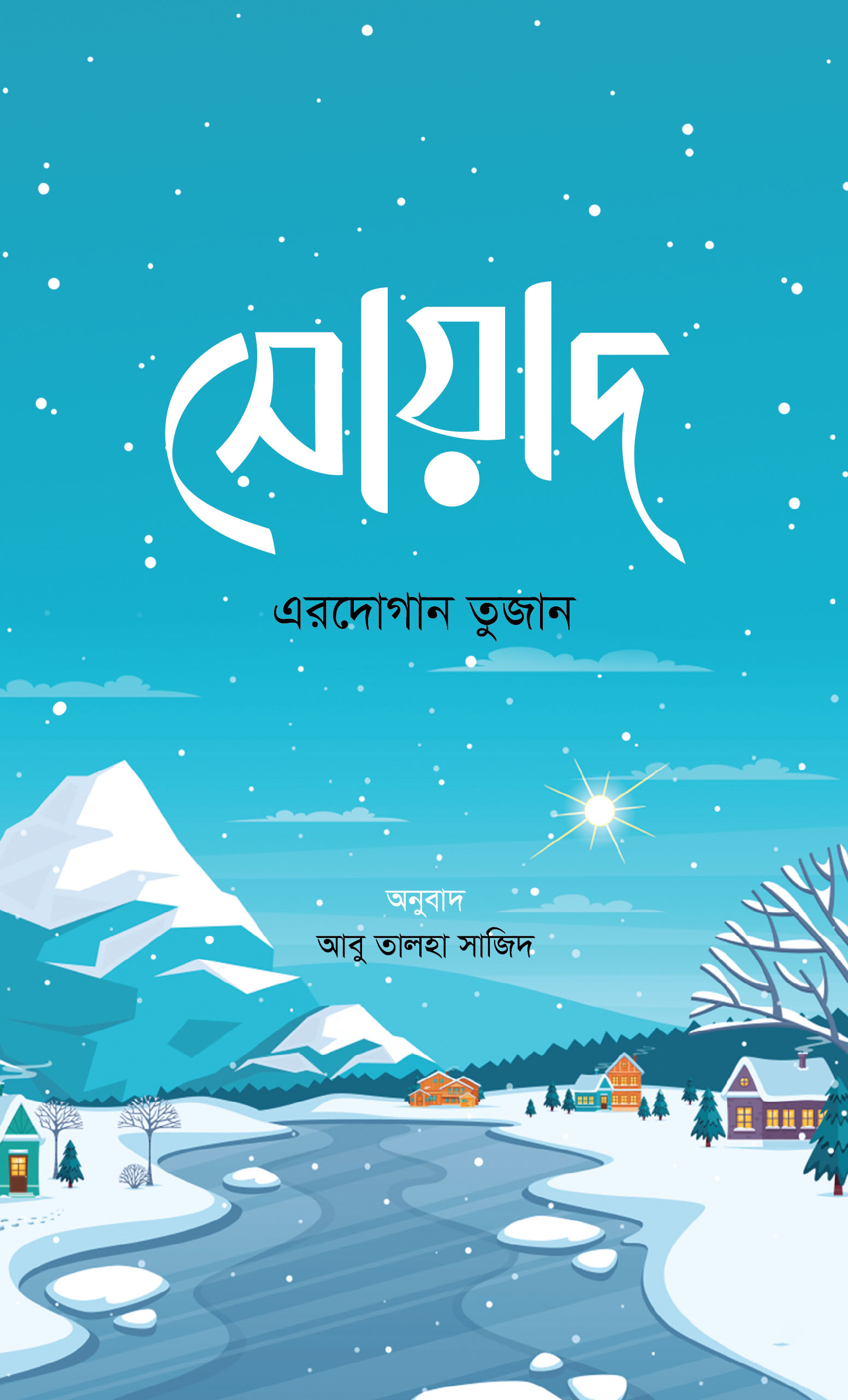 সোয়াদ
