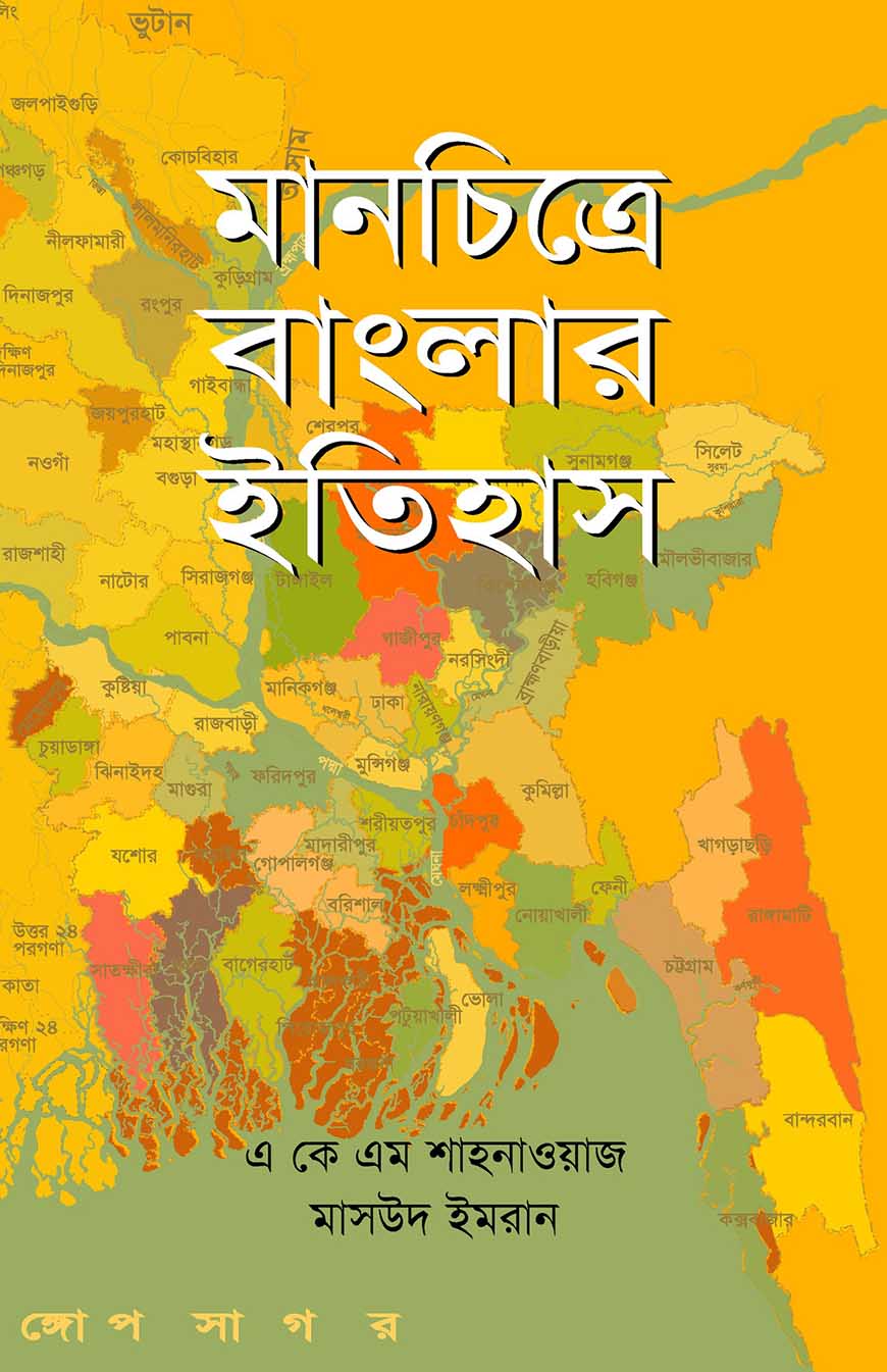 মানচিত্রে বাংলার ইতিহাস