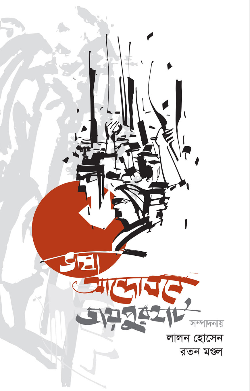 ভাষা আন্দোলনে জয়পুরহাট