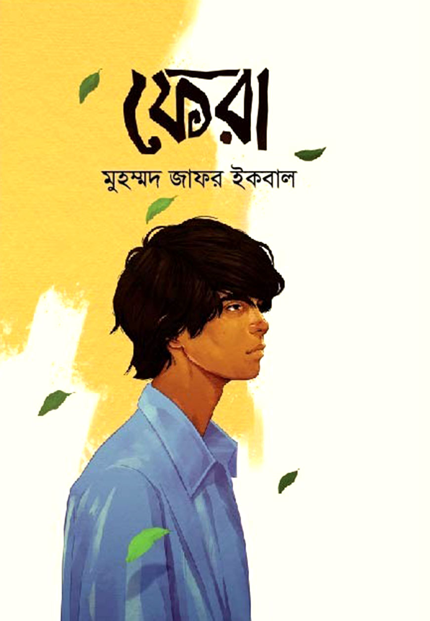 ফেরা
