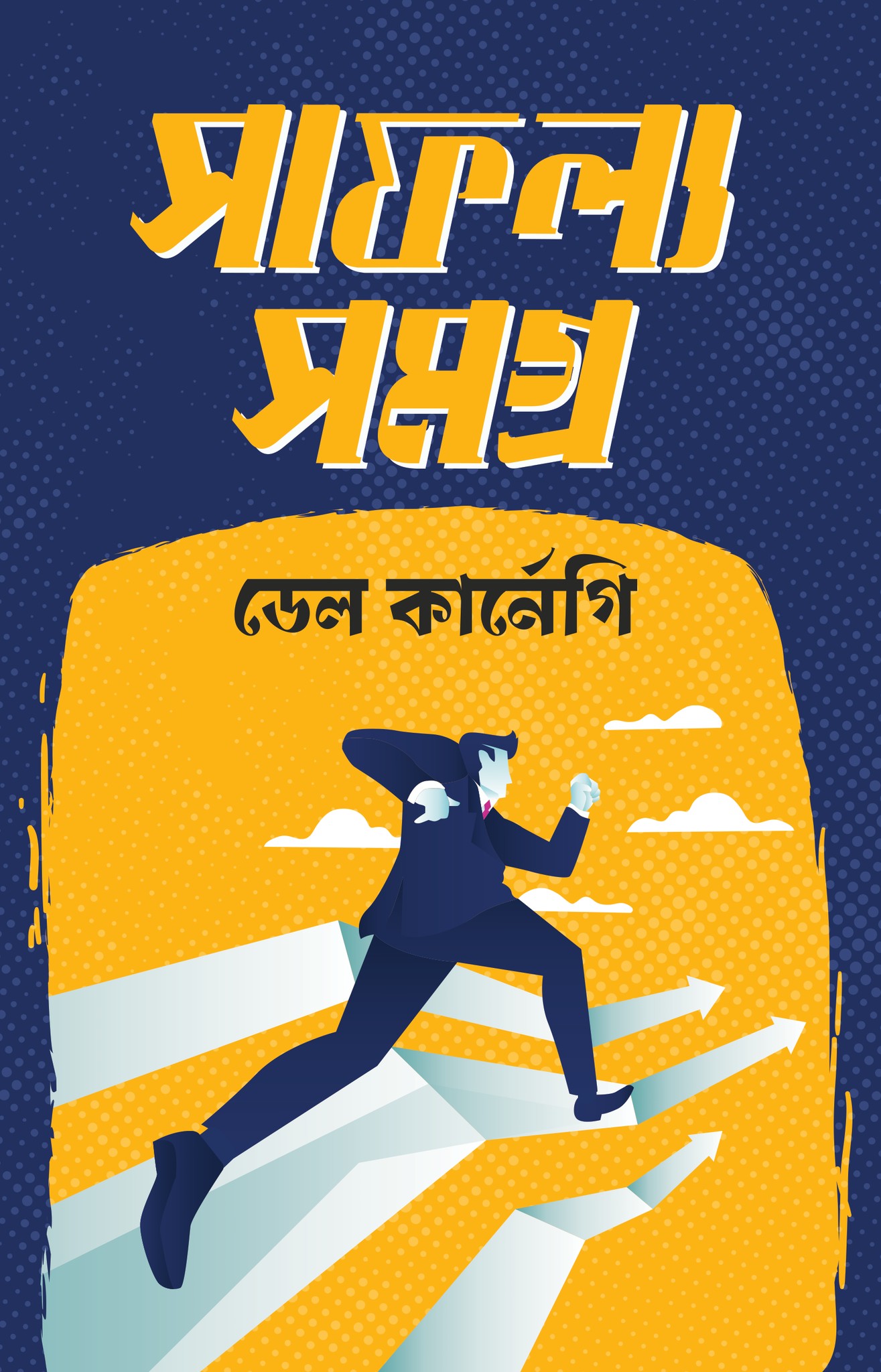 সাফল্যসমগ্র