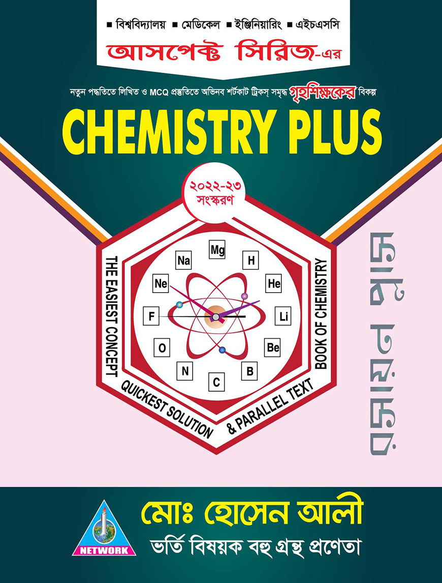 কেমিস্ট্রি প্লাস (কেমিসিট্র প্রস্তুতির পূর্ণাঙ্গ ভর্তির  সহায়িকা)