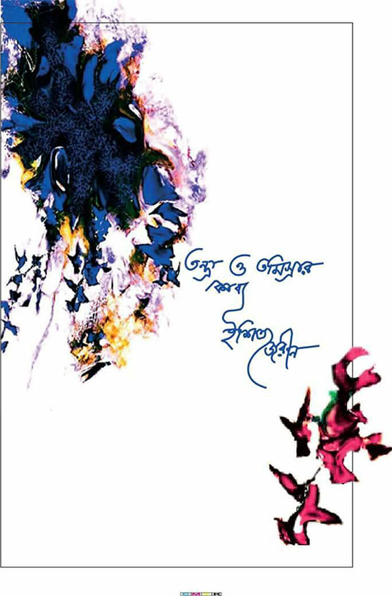 তন্দ্রা ও তমিসার কাব্য