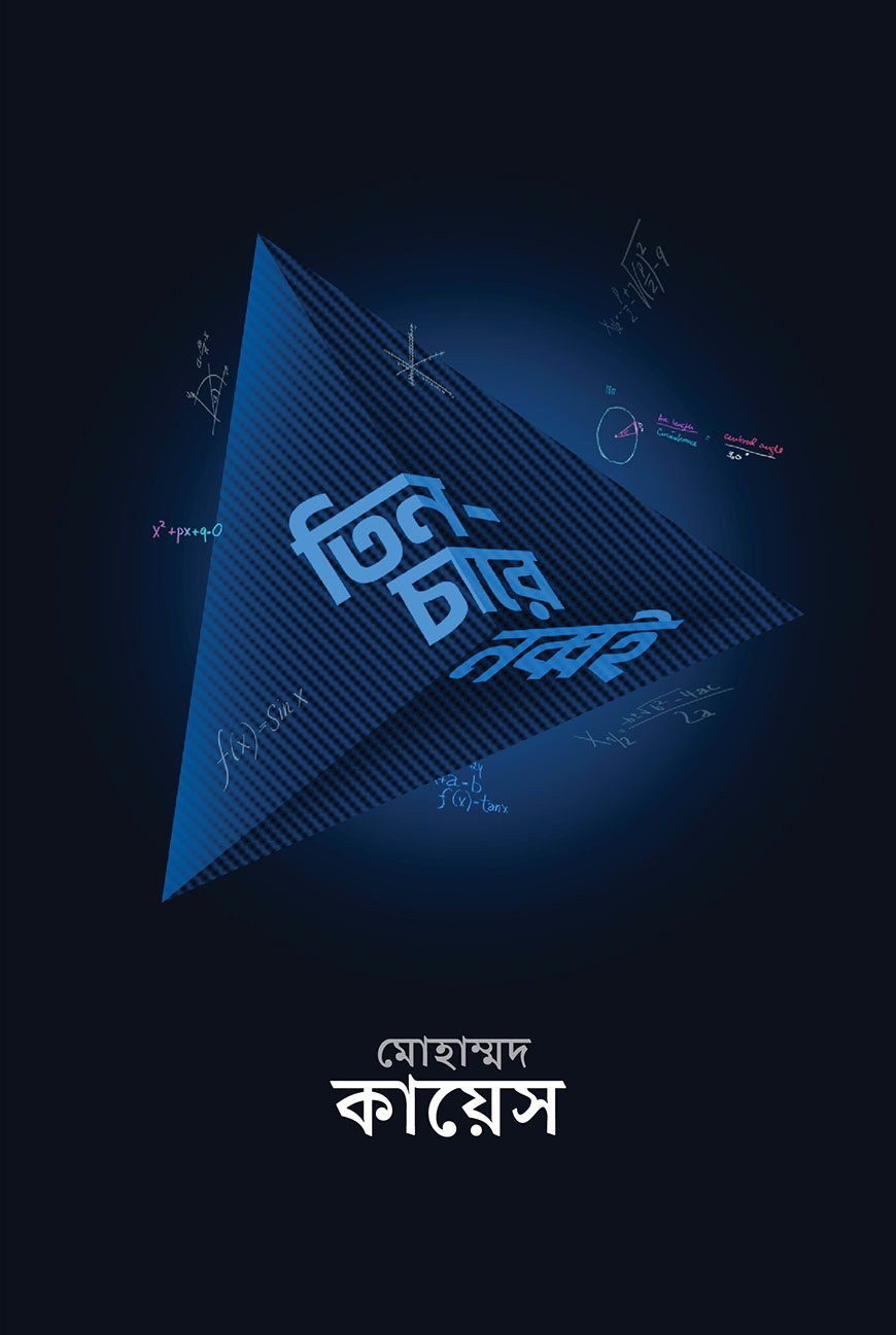 তিন-চারে নব্বই