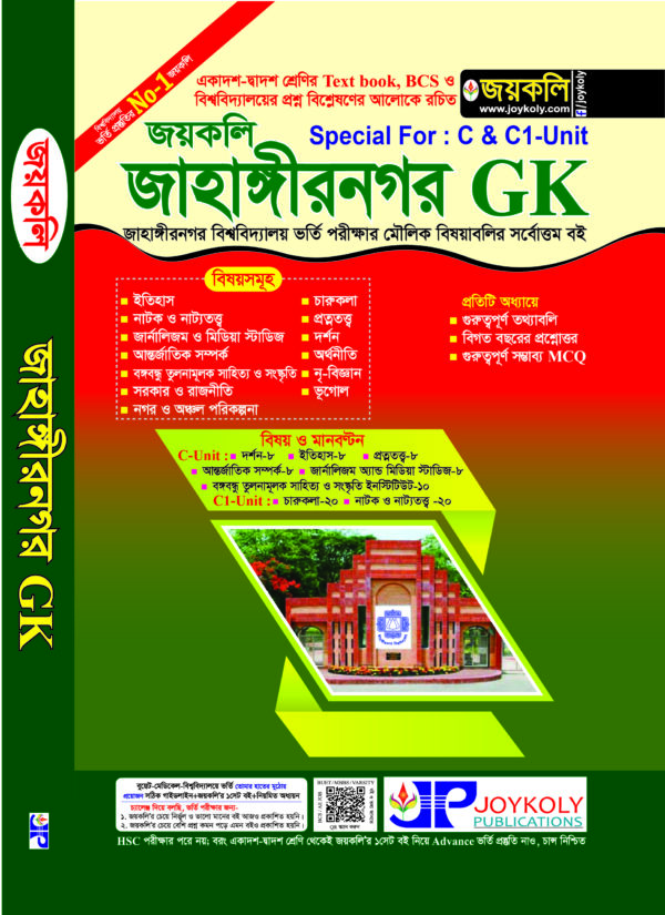 জয়কলি জাহাঙ্গীরনগর GK