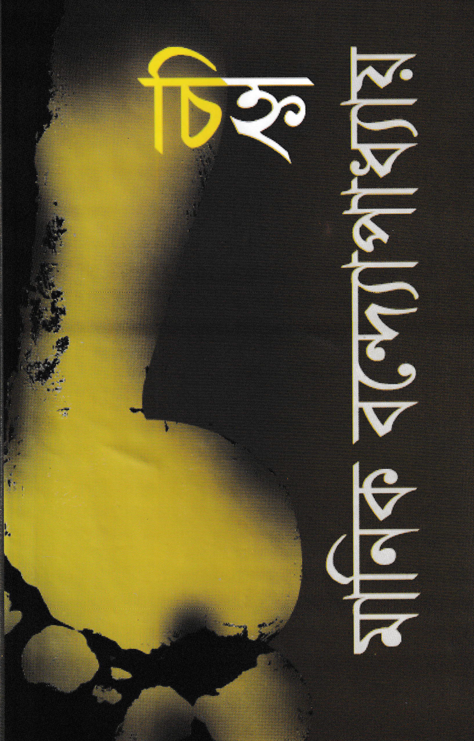 চিহ্ন (হার্ডকভার)