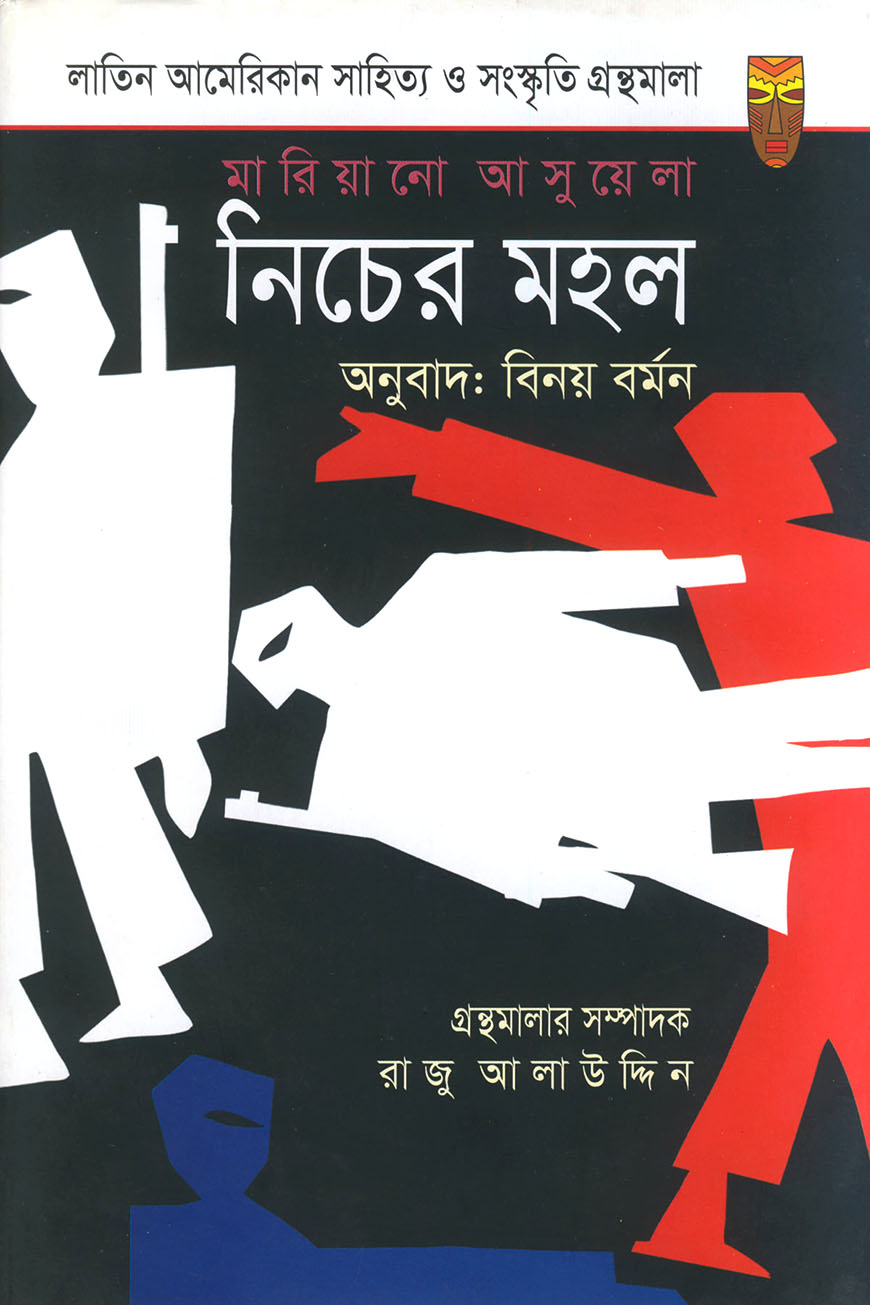 নিচের মহল