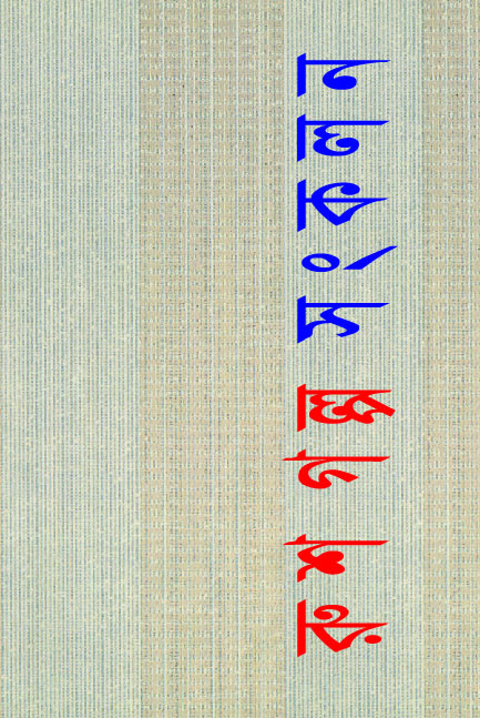 রুশ গল্প সংকলন