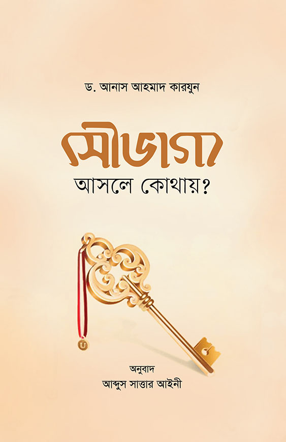 সৌভাগ্য : আসলে কোথায়?