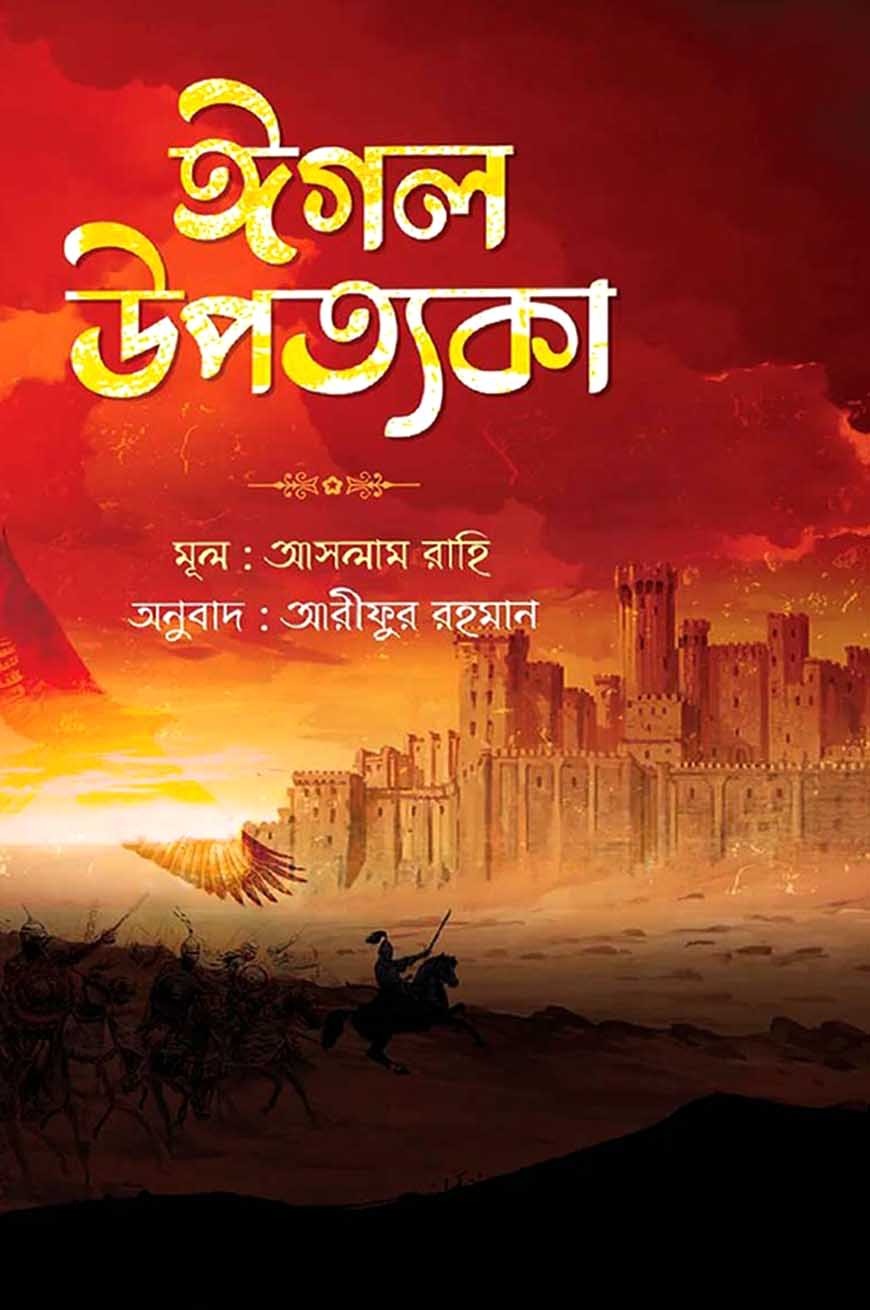 ঈগল উপত্যকা