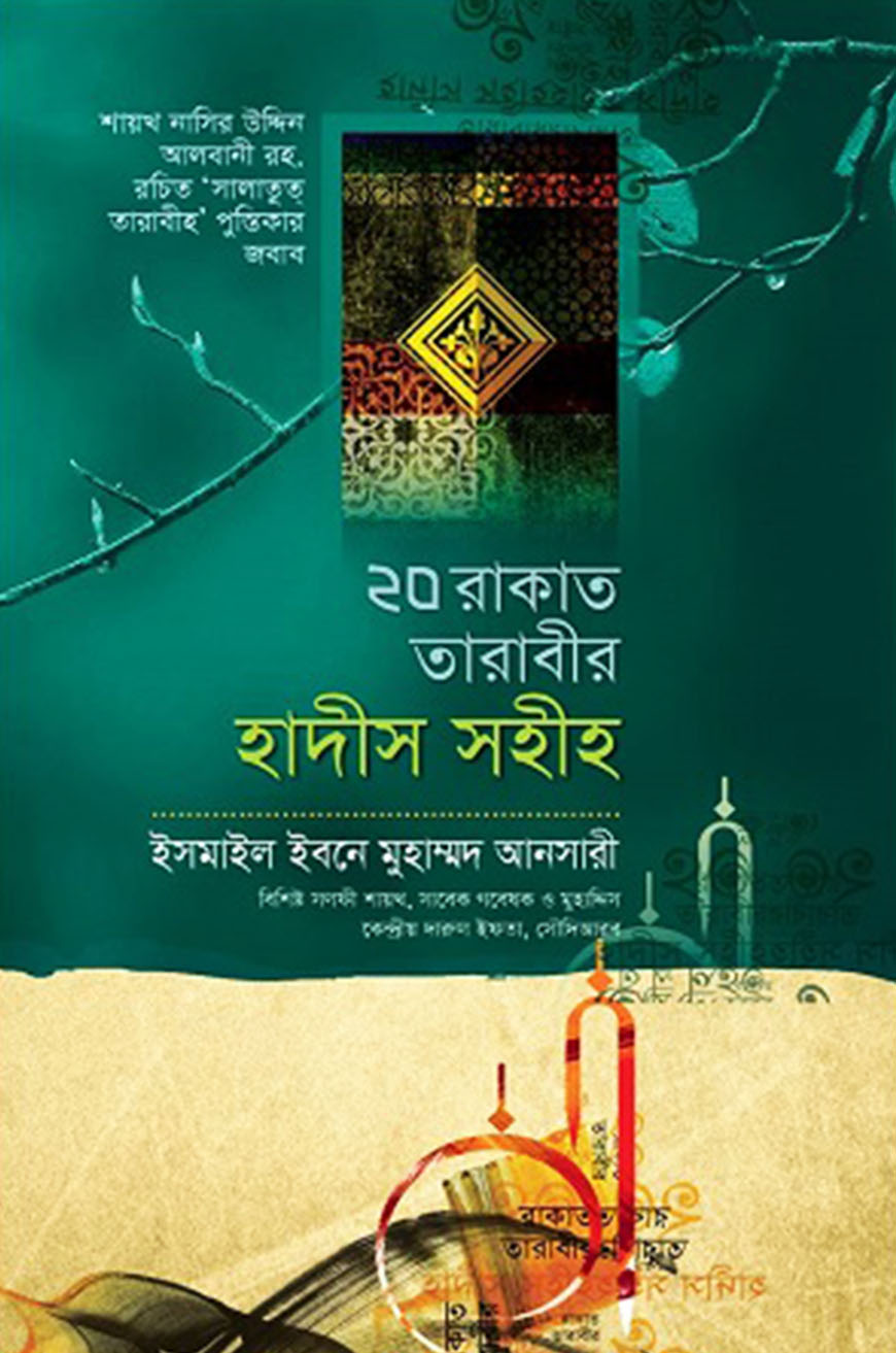 ২০ রাকাত তারাবীর হাদীস সহীহ