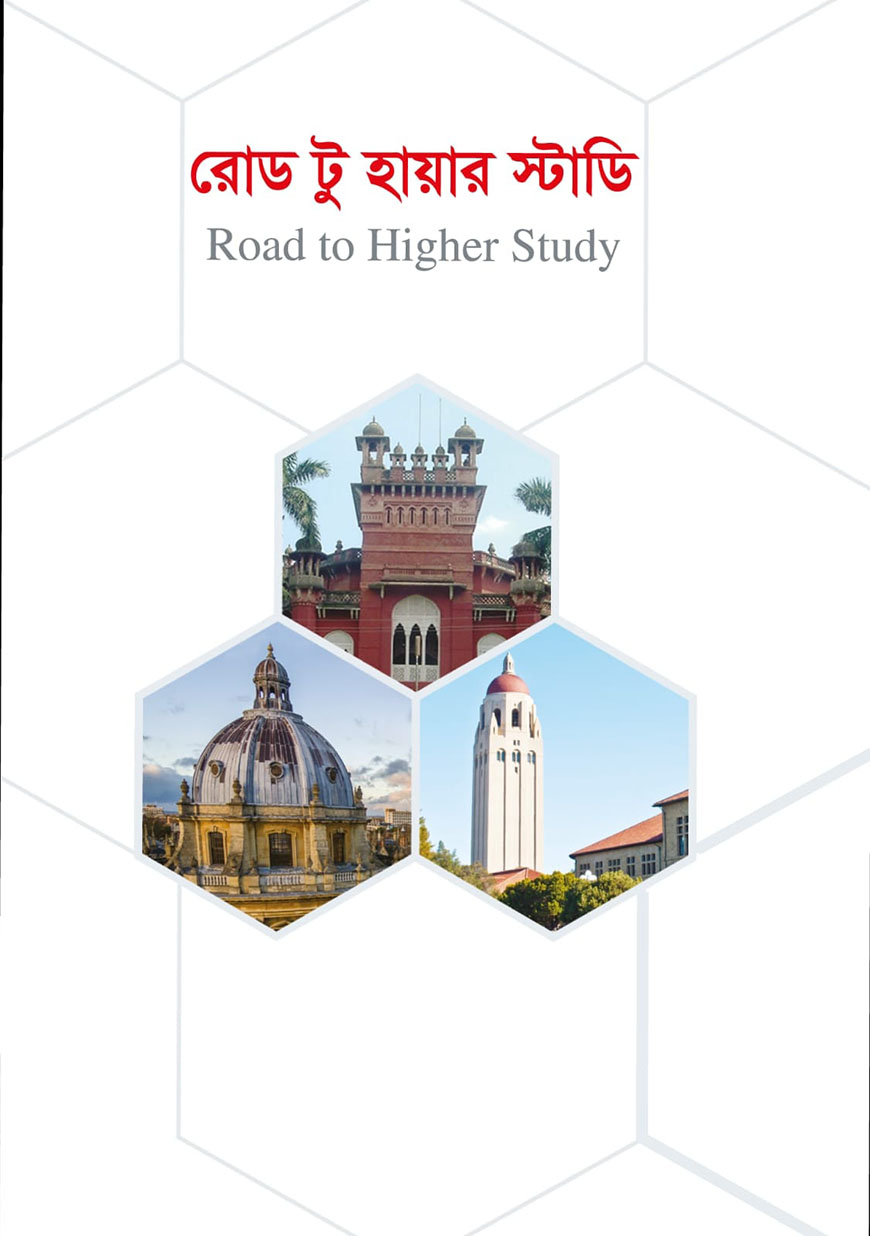 রোড টু হায়ার স্টাডি