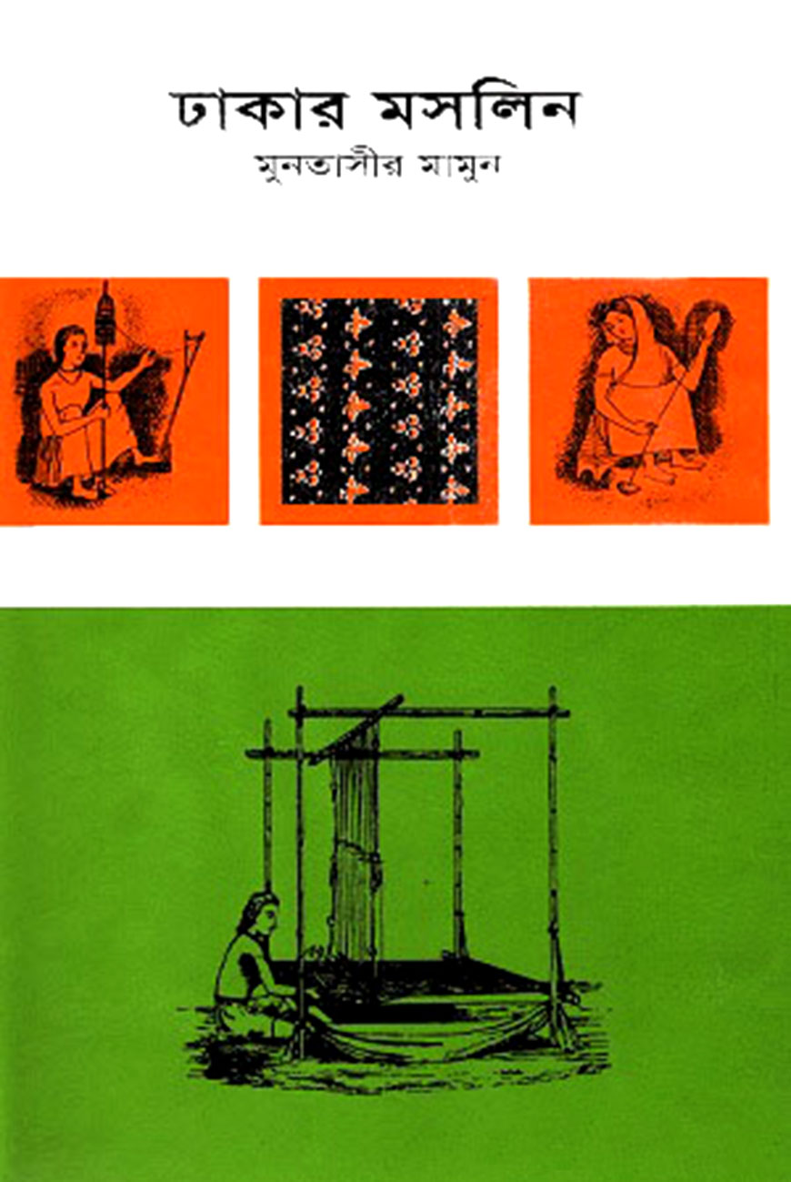 ঢাকার মসলিন