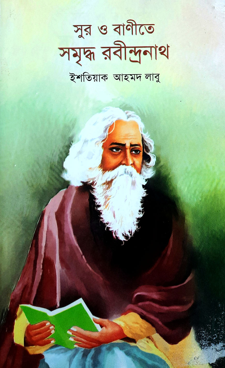 সুর ও বাণীতে সমৃদ্ধ রবীন্দ্রনাথ