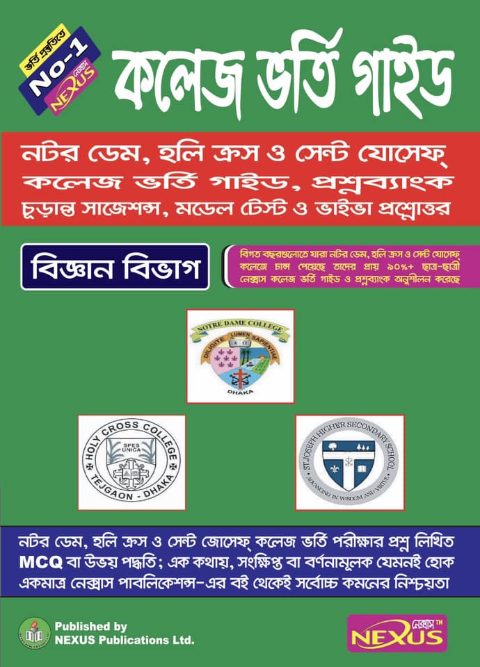 নেক্সাস নটরডেম, হলিক্রস ও সেন্ট যোসেফ্‌ কলেজ ভর্তি গাইড