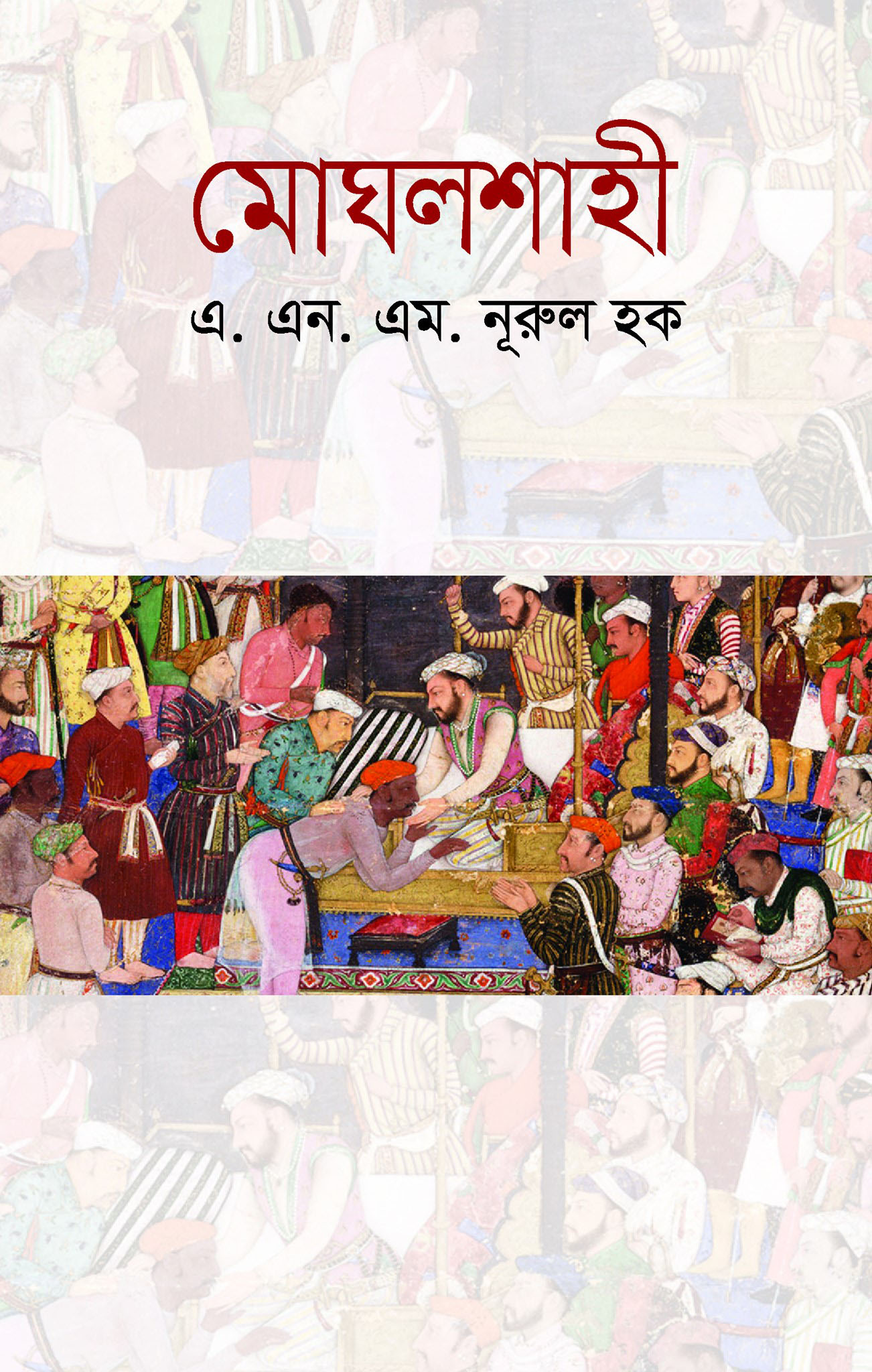 মোঘলশাহী