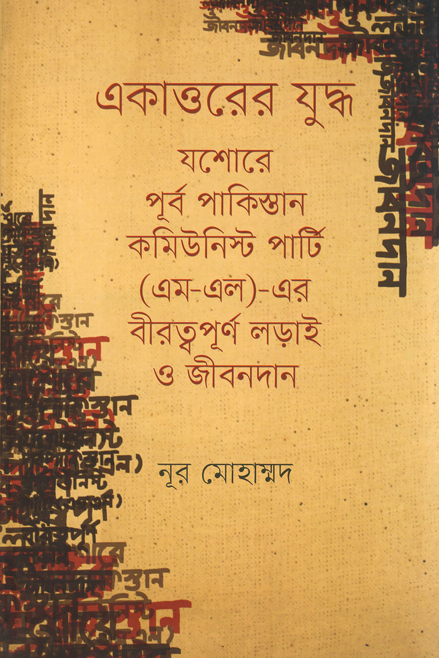 একাত্তরের যুদ্ধ