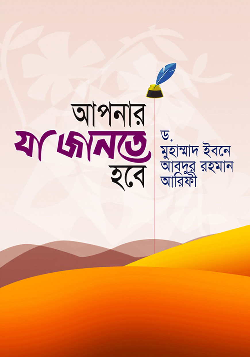 আপনার যা জানতে হবে
