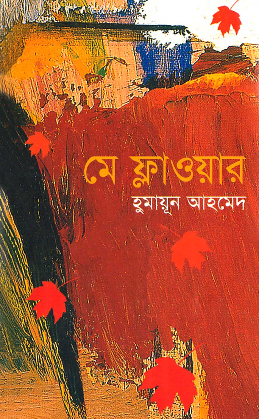 মে ফ্লাওয়ার