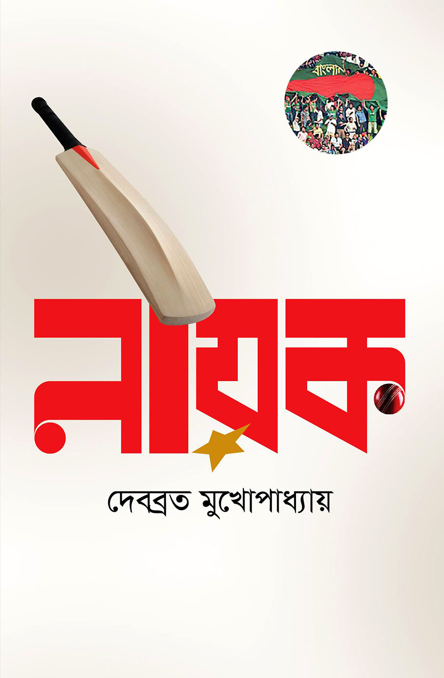 নায়ক