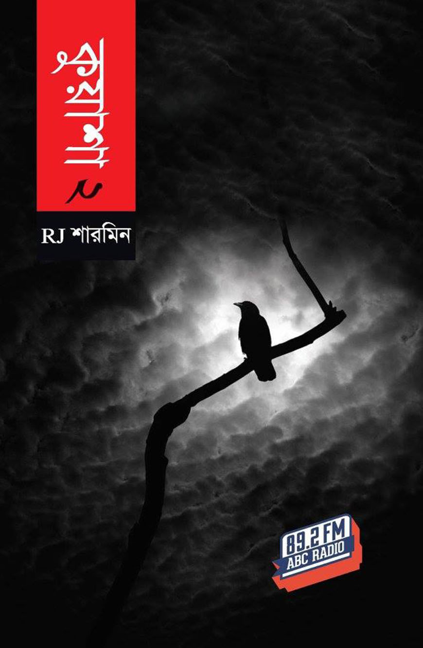 কুয়াশা : ২