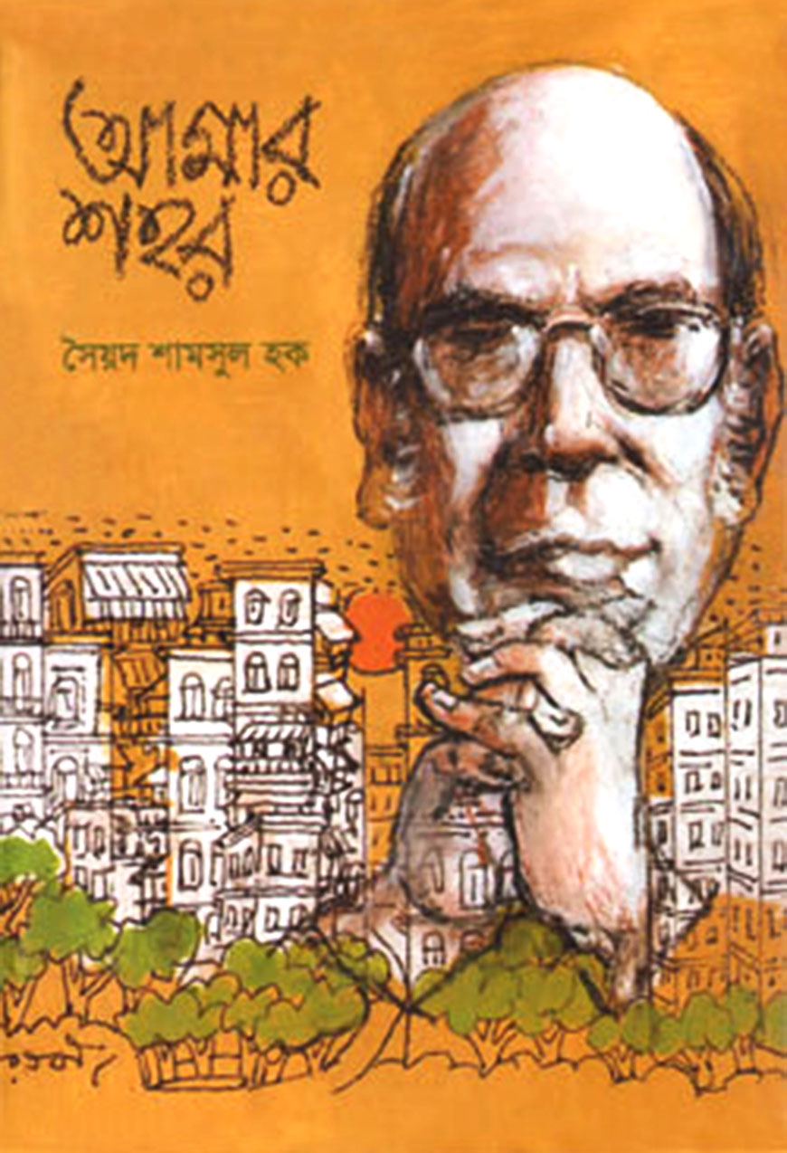 আমার শহর