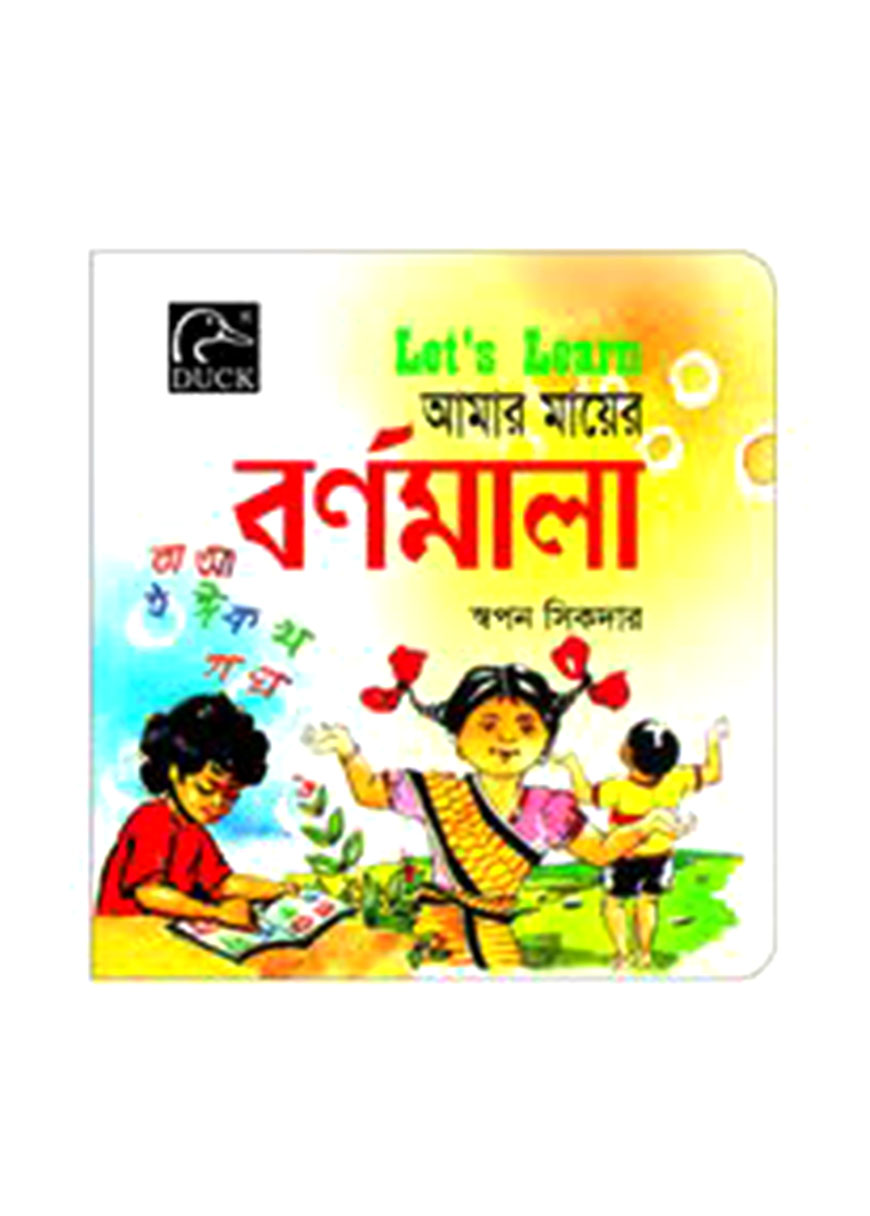 আমার মায়ের বর্ণমালা