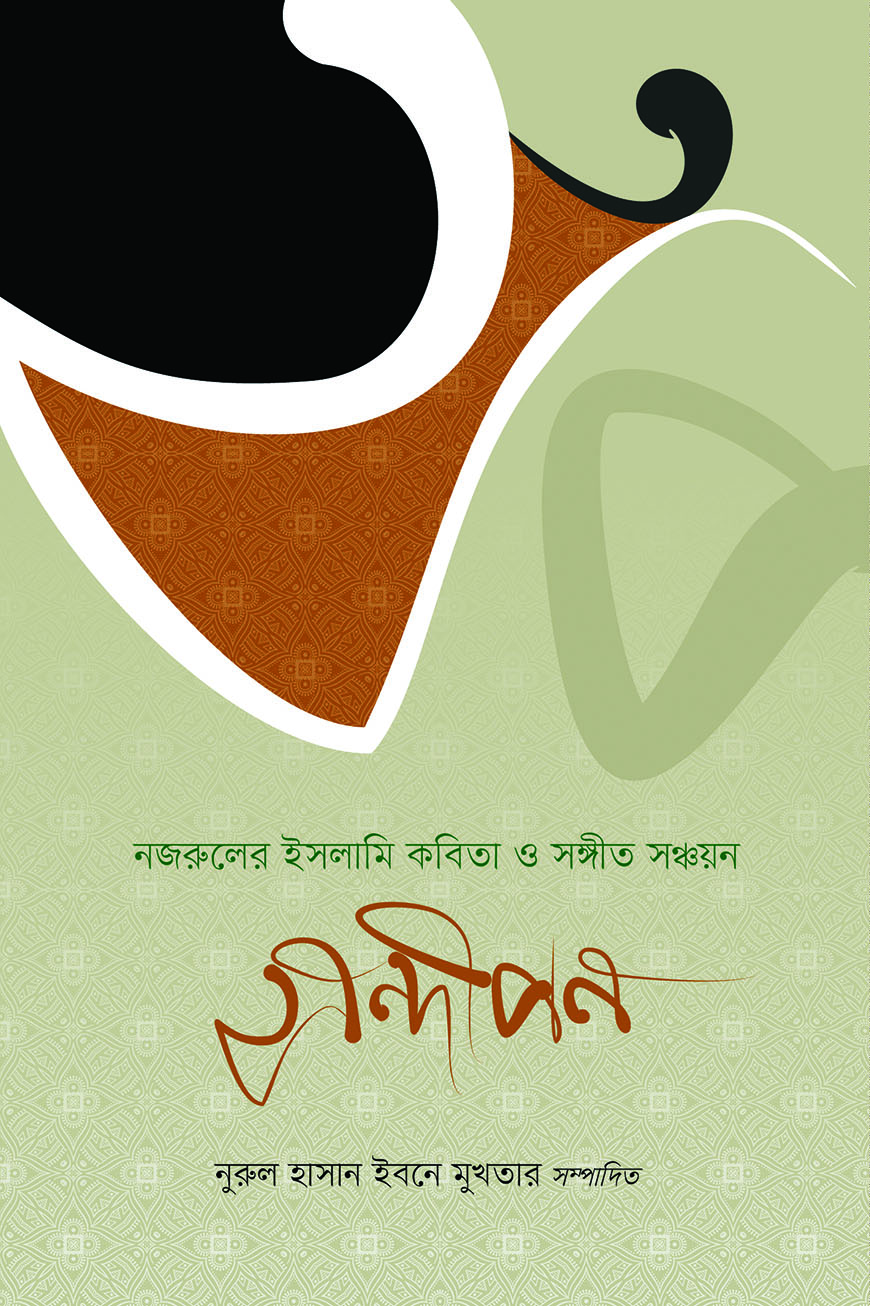 সন্দীপন