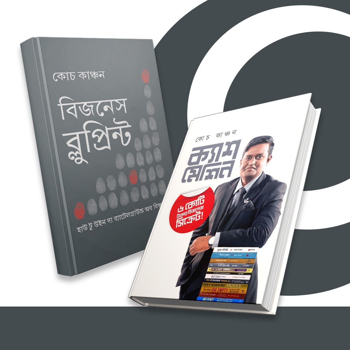 বিজনেস টু ক্যাশ প্যাকেজ