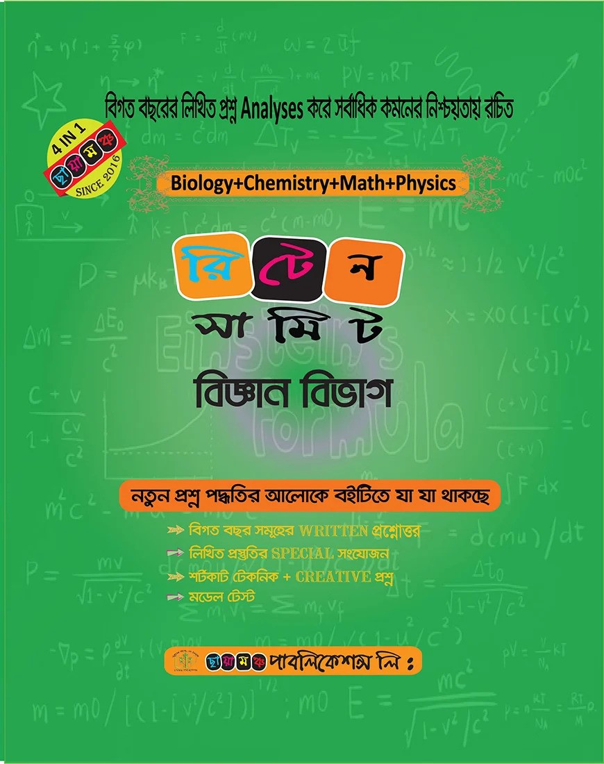 রিটেন সামিট (বিজ্ঞান বিভাগ)