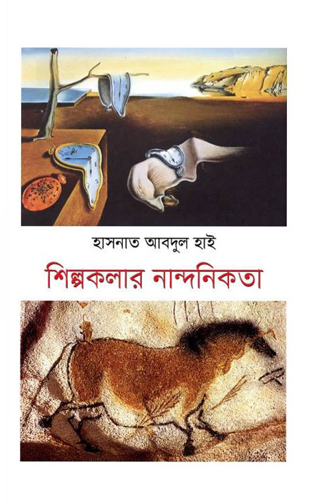শিল্পকলার নান্দনিকতা